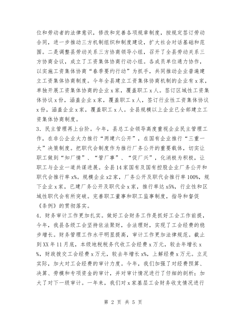 2024县总工会年终工作总结范文与2024县招商局工会个人总结范文汇编_第2页