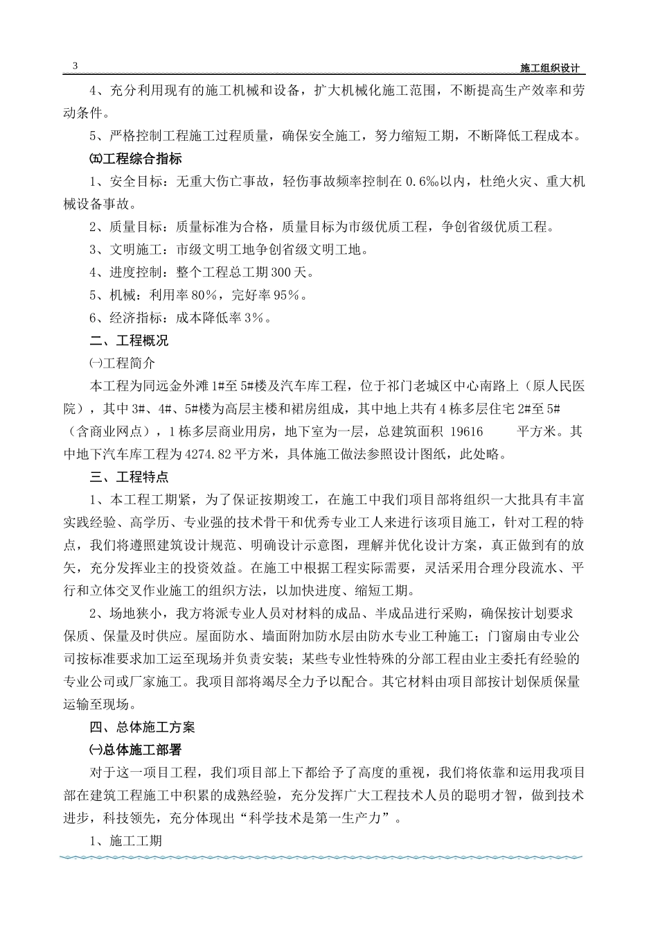 金外滩施工组织设计_第3页
