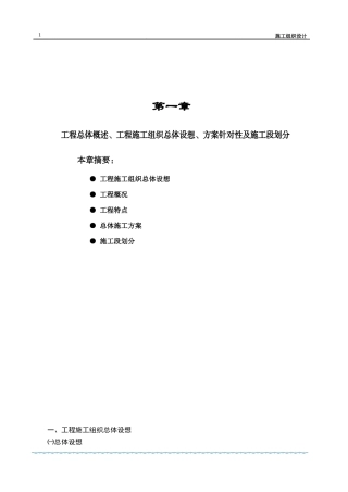 金外滩施工组织设计