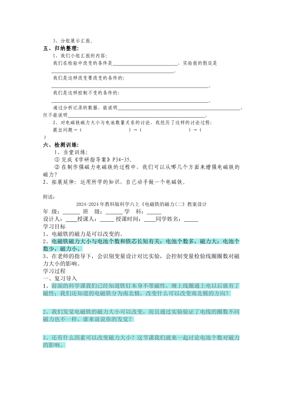 2024-2024年教科版科学六上《电磁铁的磁力(二》教案_第2页
