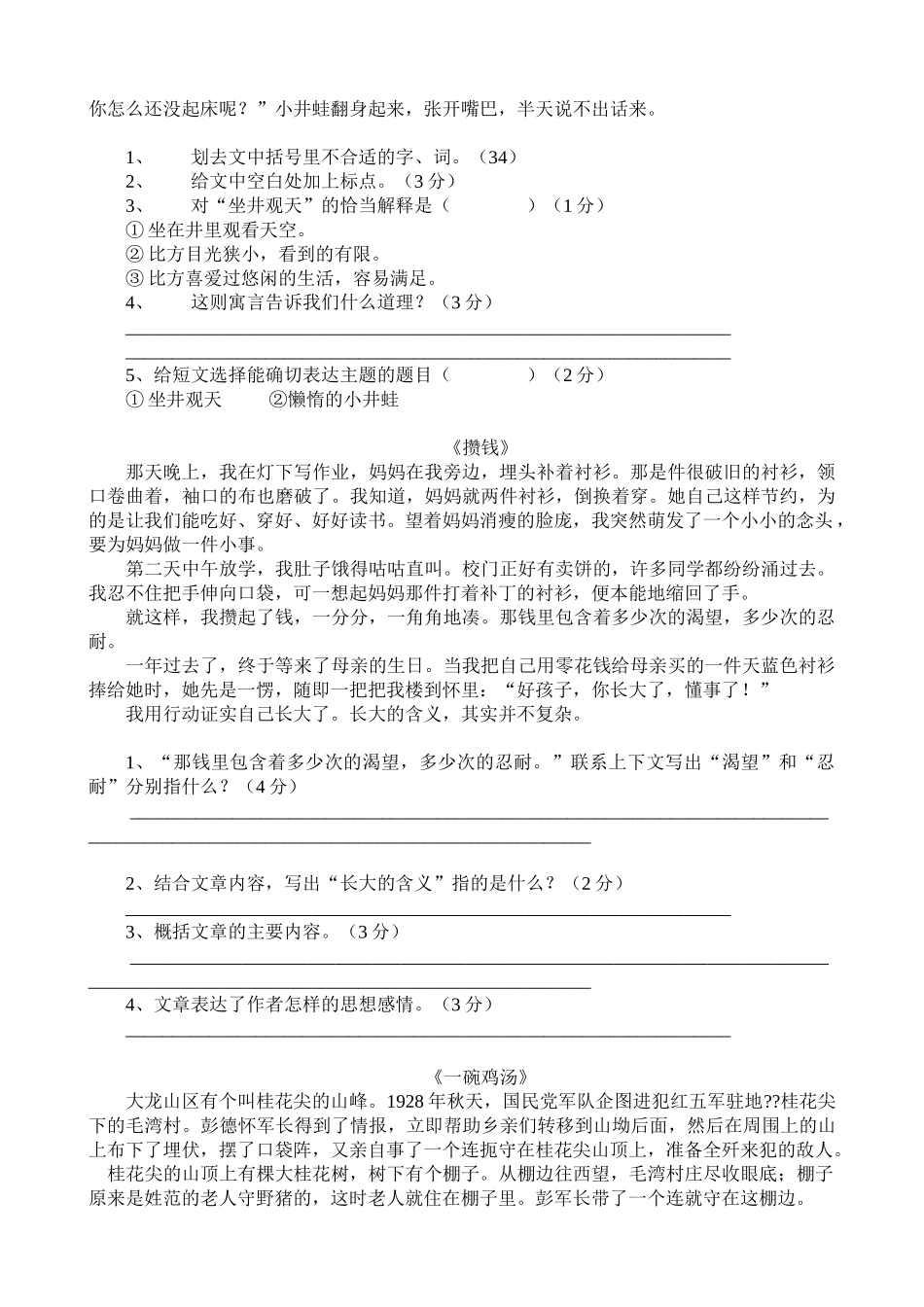 2024-2024年小学主题阅读文档_第2页