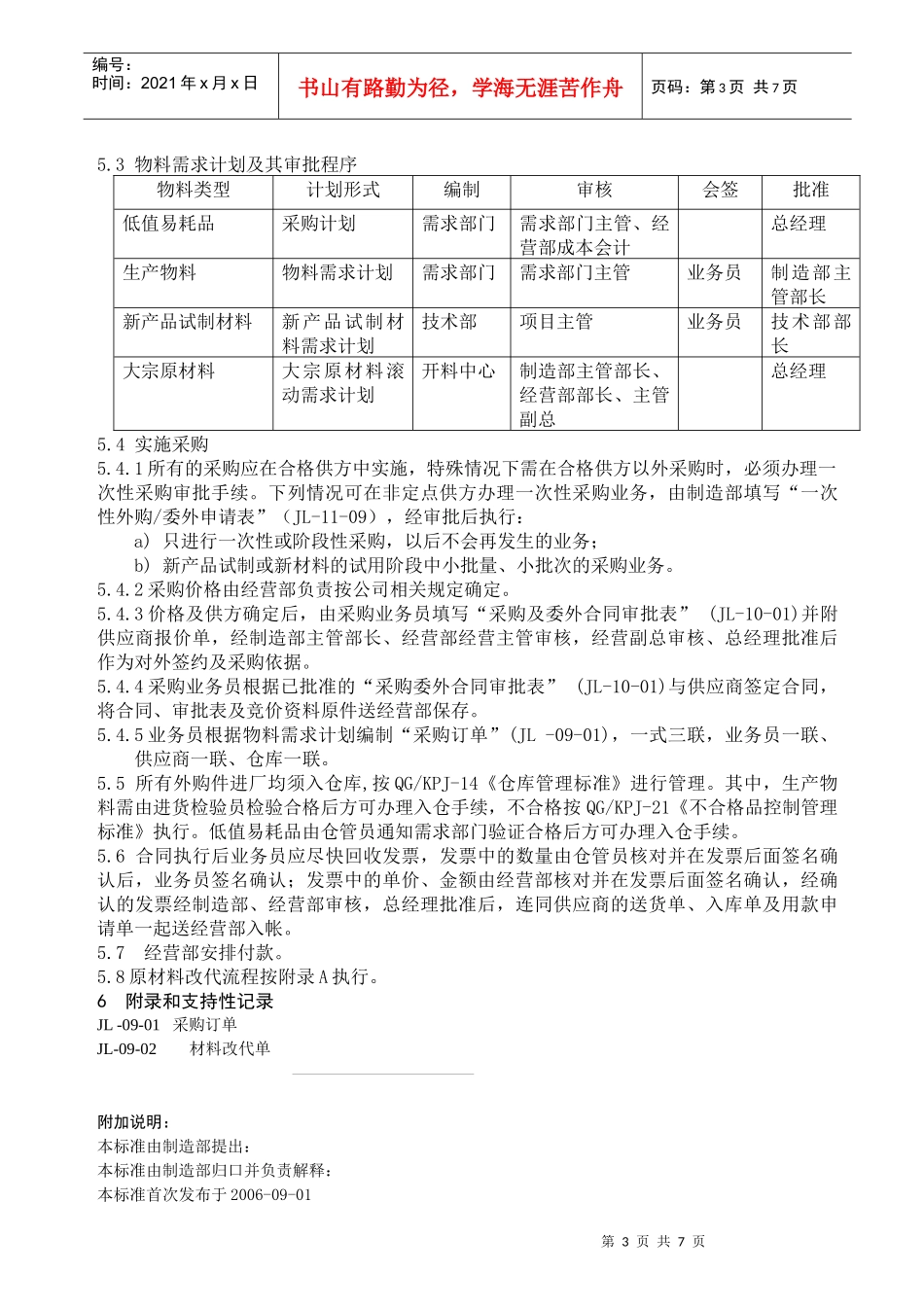 采购与供应商德信诚管理标准_第3页