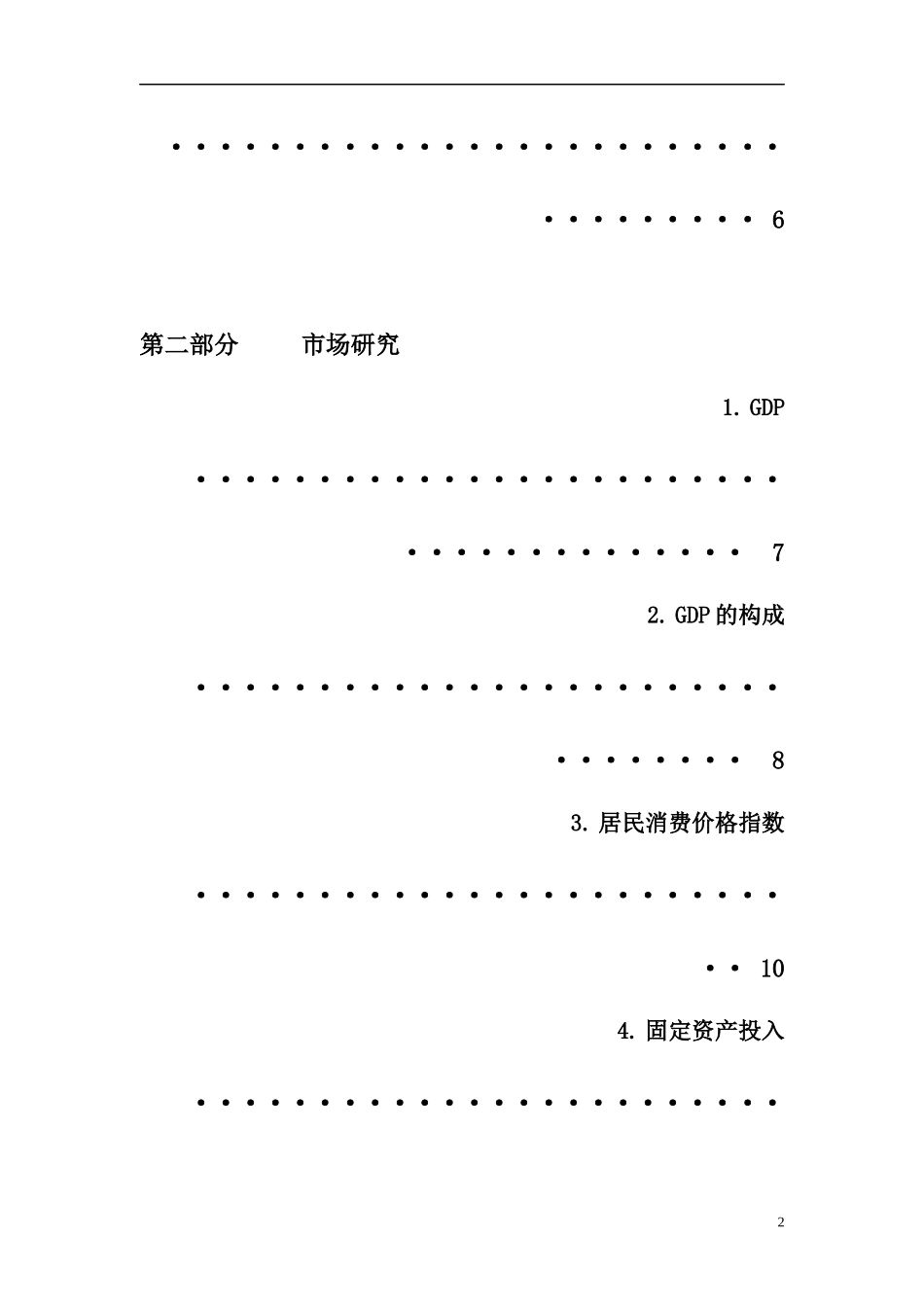 重庆现代商业广场整体商业运营方案--iver3_第2页