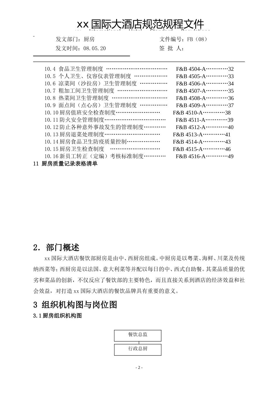 酒店厨房管理工作手册_第2页