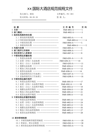 酒店厨房管理工作手册