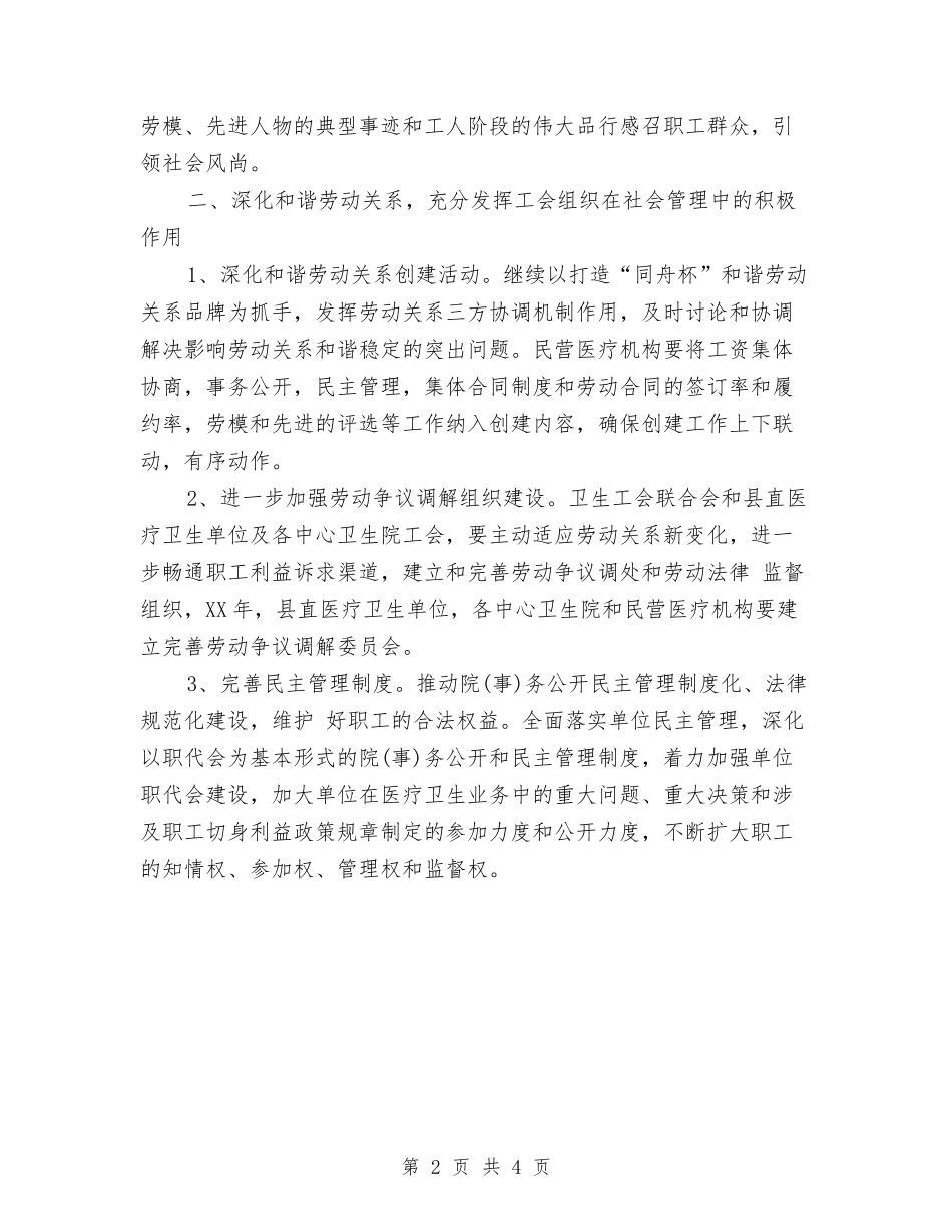 2024年服务业工会年度工作计划推荐与2024年服务业年度工作计划汇编_第2页