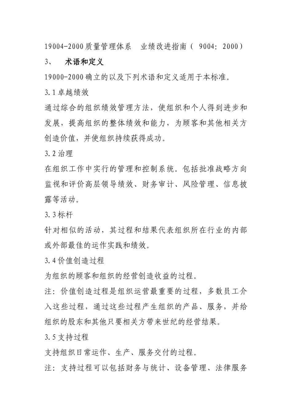 我国卓越绩效评价准则_第3页
