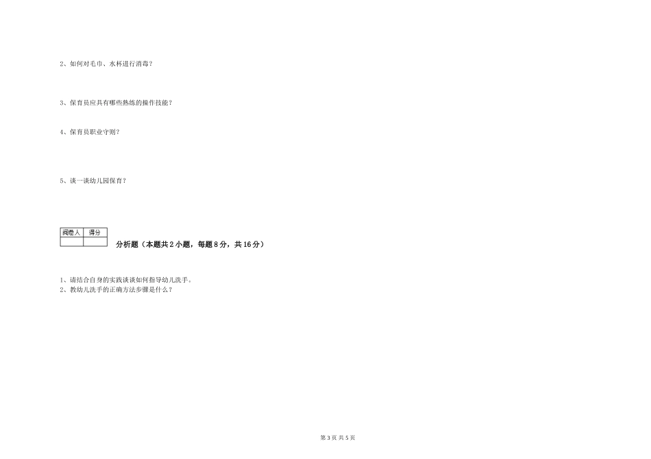 2024年二级(技师)保育员能力提升试题D卷-附解析_第3页