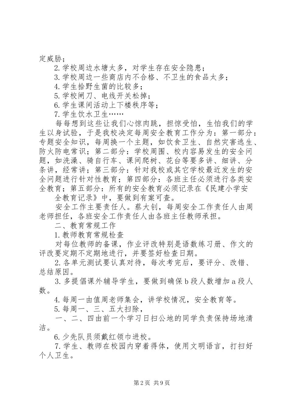 民建,工作计划_第2页