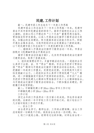 民建,工作计划