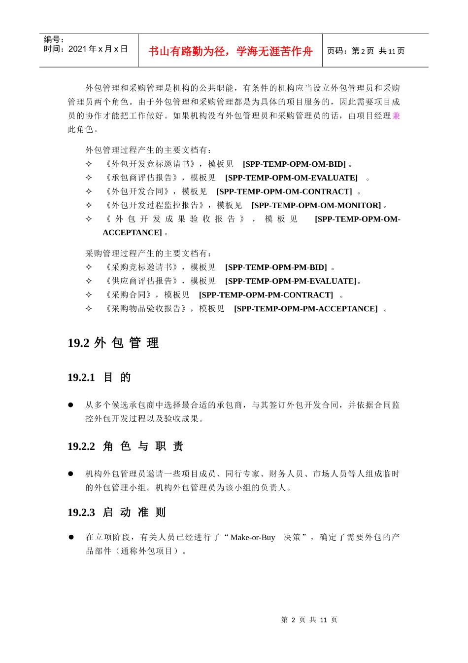 采购管理与外包管理_第3页