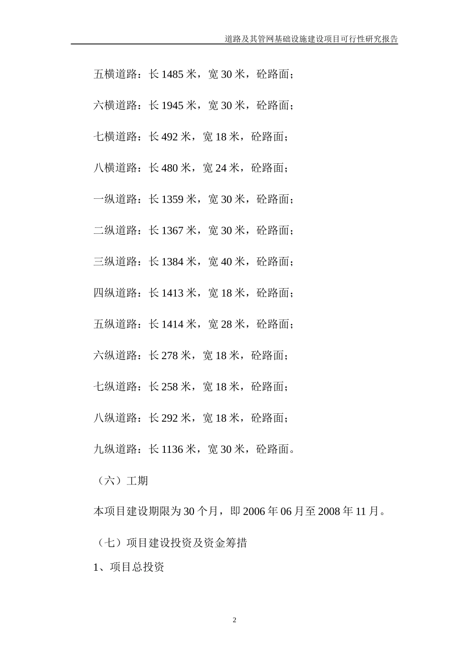 道路及其管网基础设施建设项目可研_第2页