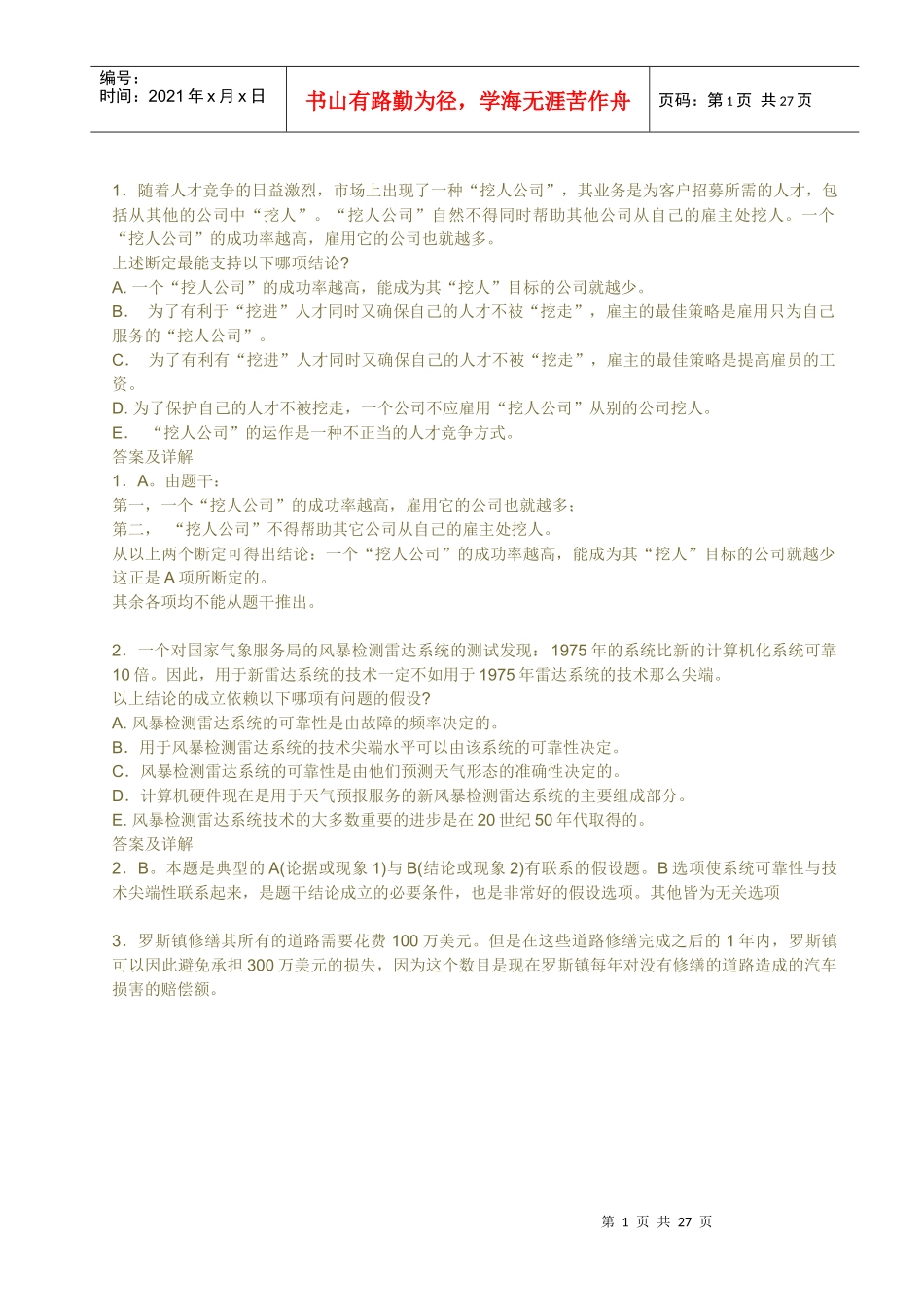 逻辑易错精华题-华章英语老师张宇MBA联考大纲基础词_第1页