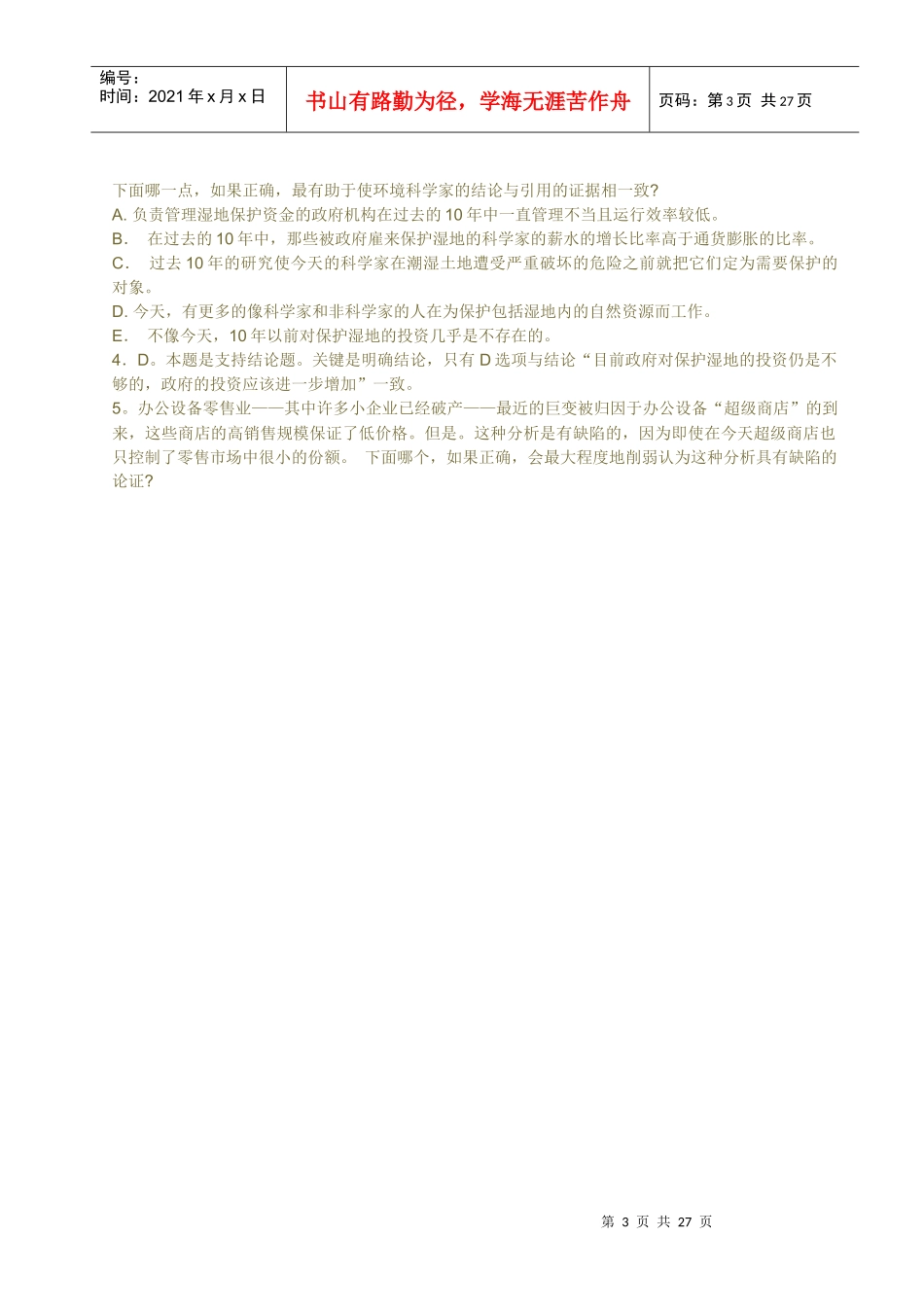 逻辑易错精华题-华章英语老师张宇MBA联考大纲基础词_第3页