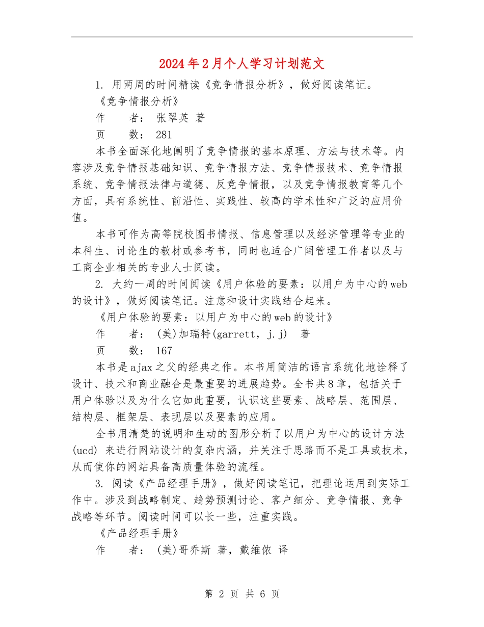 2024年2月个人学习计划范文_第2页