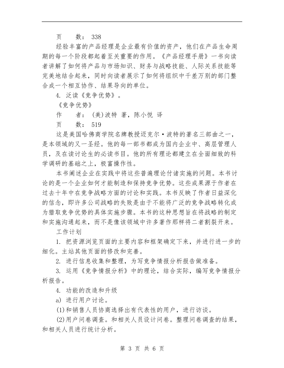 2024年2月个人学习计划范文_第3页