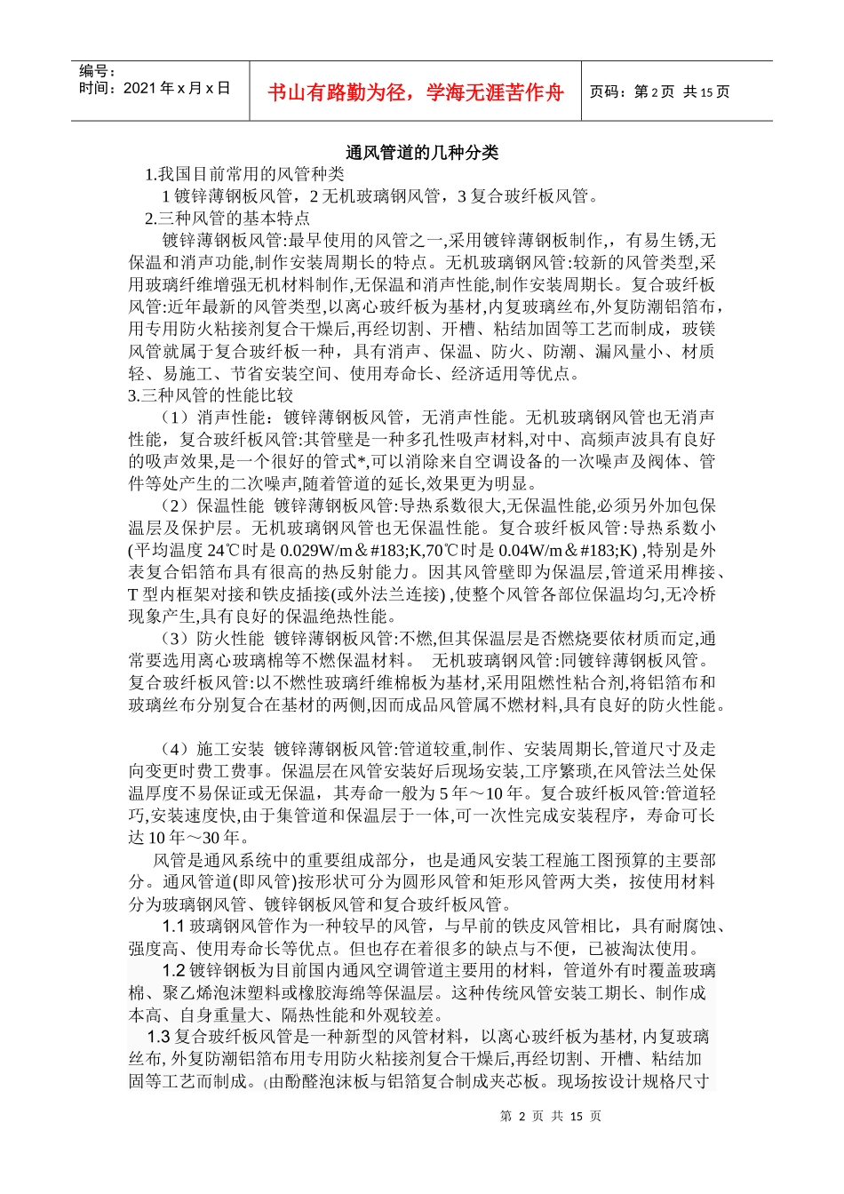 通风系统施工方案及验收规范_第2页