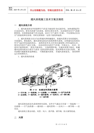 通风系统施工方案及验收规范
