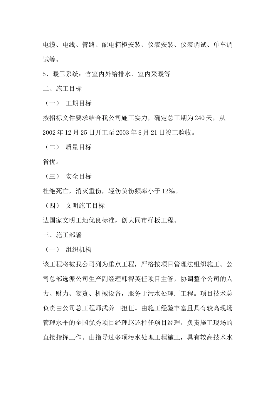 处理厂施工方案_第3页