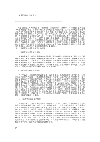 关系营销的产生背景（1