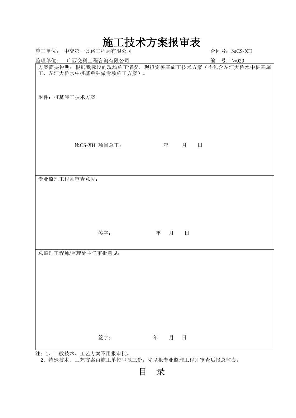 桩基施工技术方案培训资料_第2页
