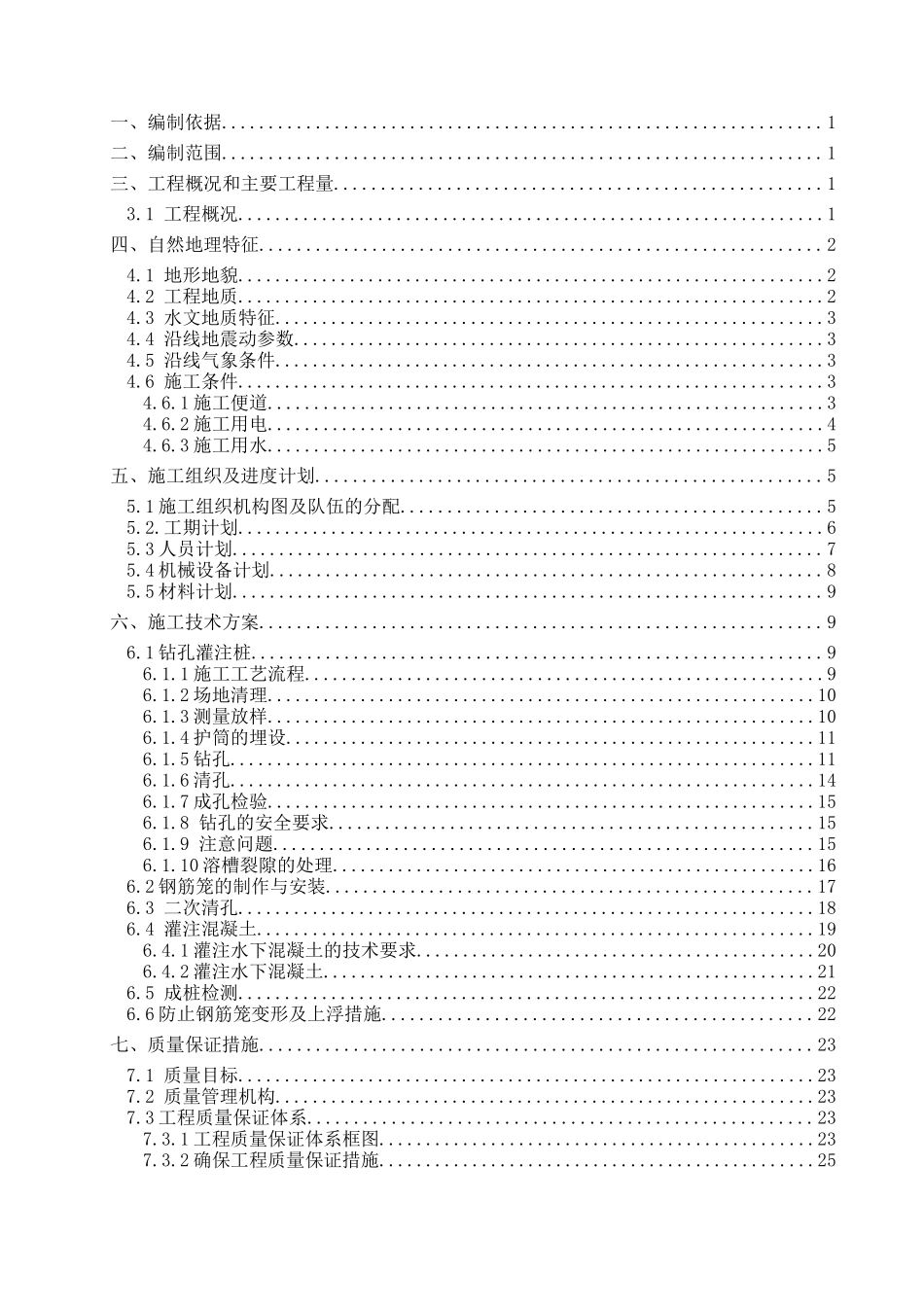 桩基施工技术方案培训资料_第3页