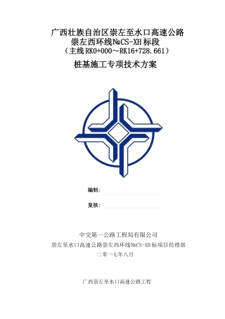 桩基施工技术方案培训资料