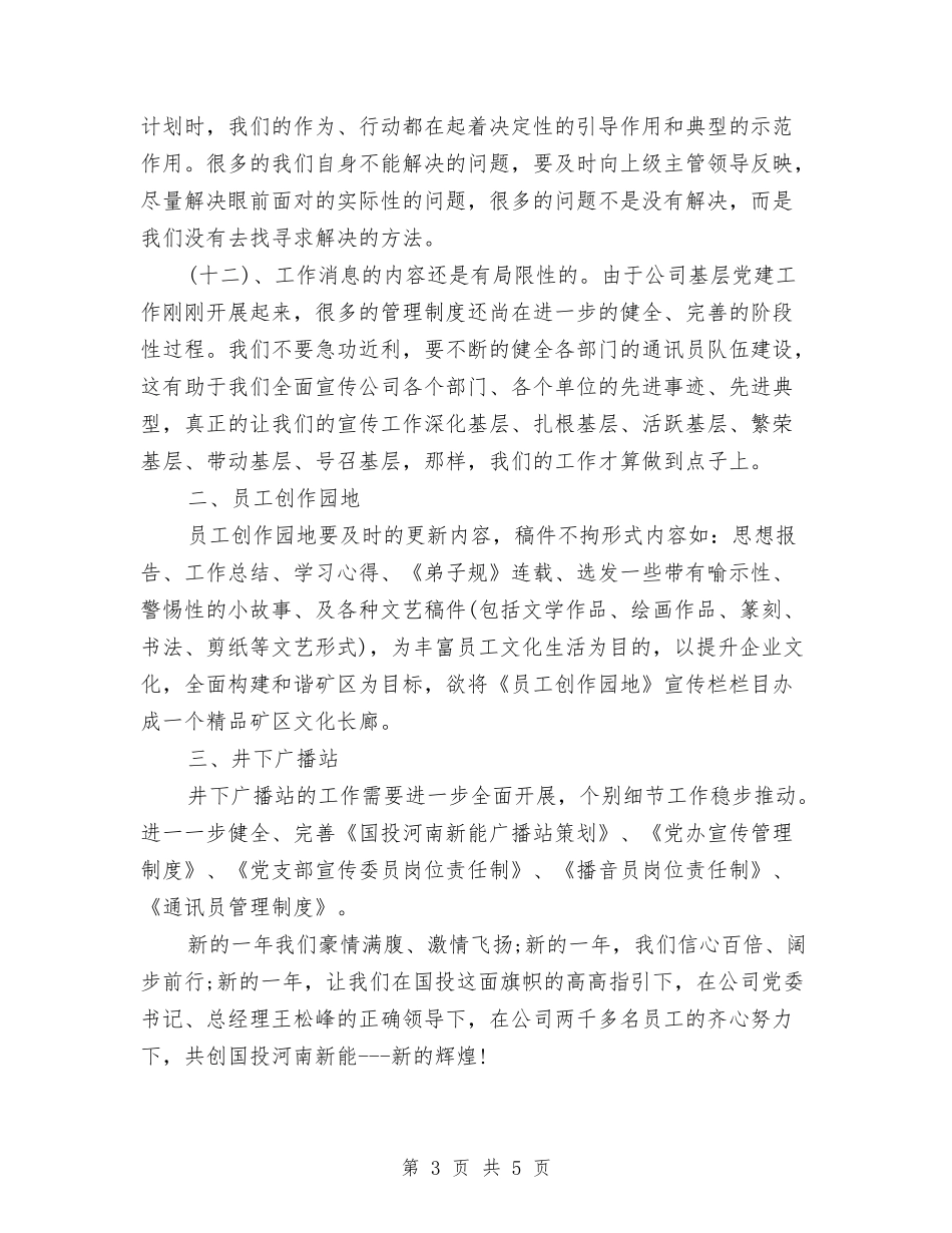 2024年党委办宣传工作计划与2024年党委双拥工作计划范例汇编_第3页