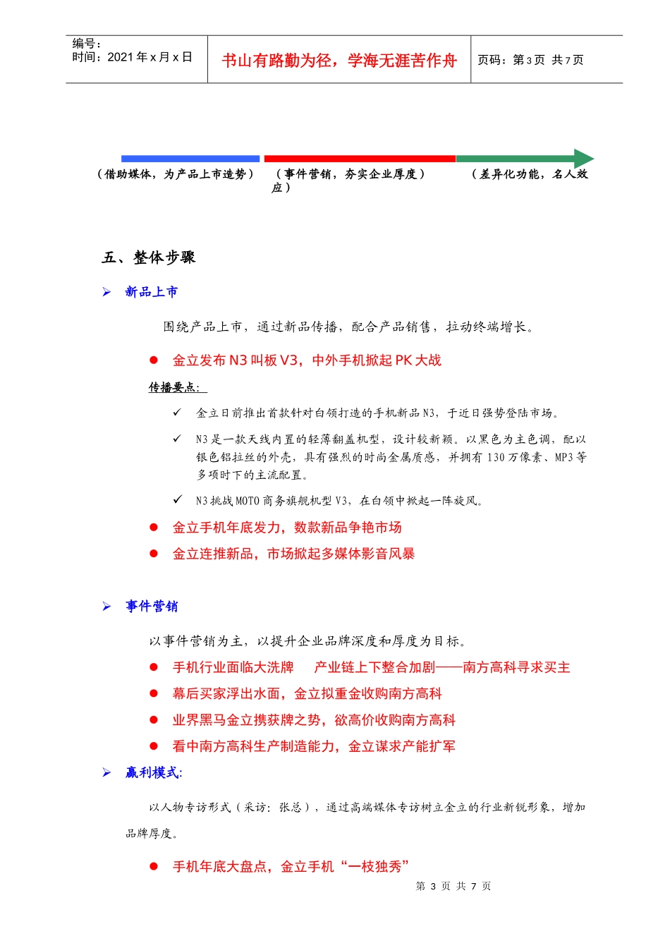 金立手机年底公关传播策划方案_第3页