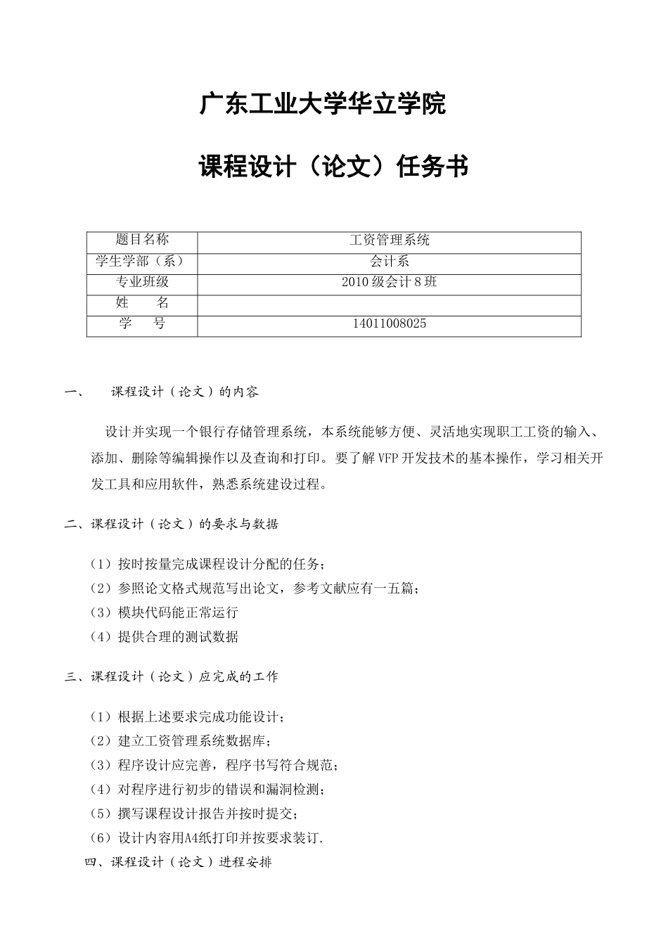 数据库原理及应用—工资管理系统论文_第2页