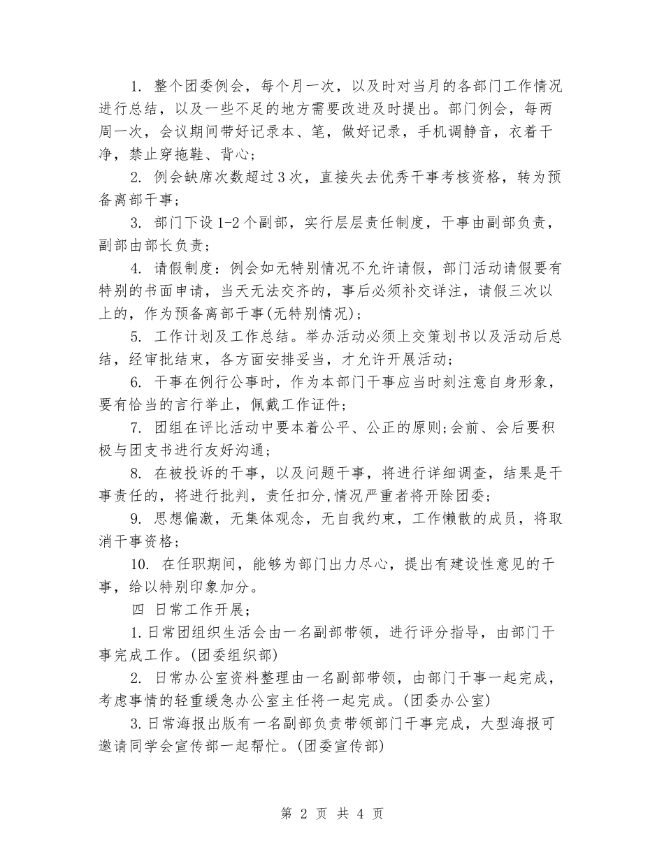 2024年校团委工作计划范文_第2页