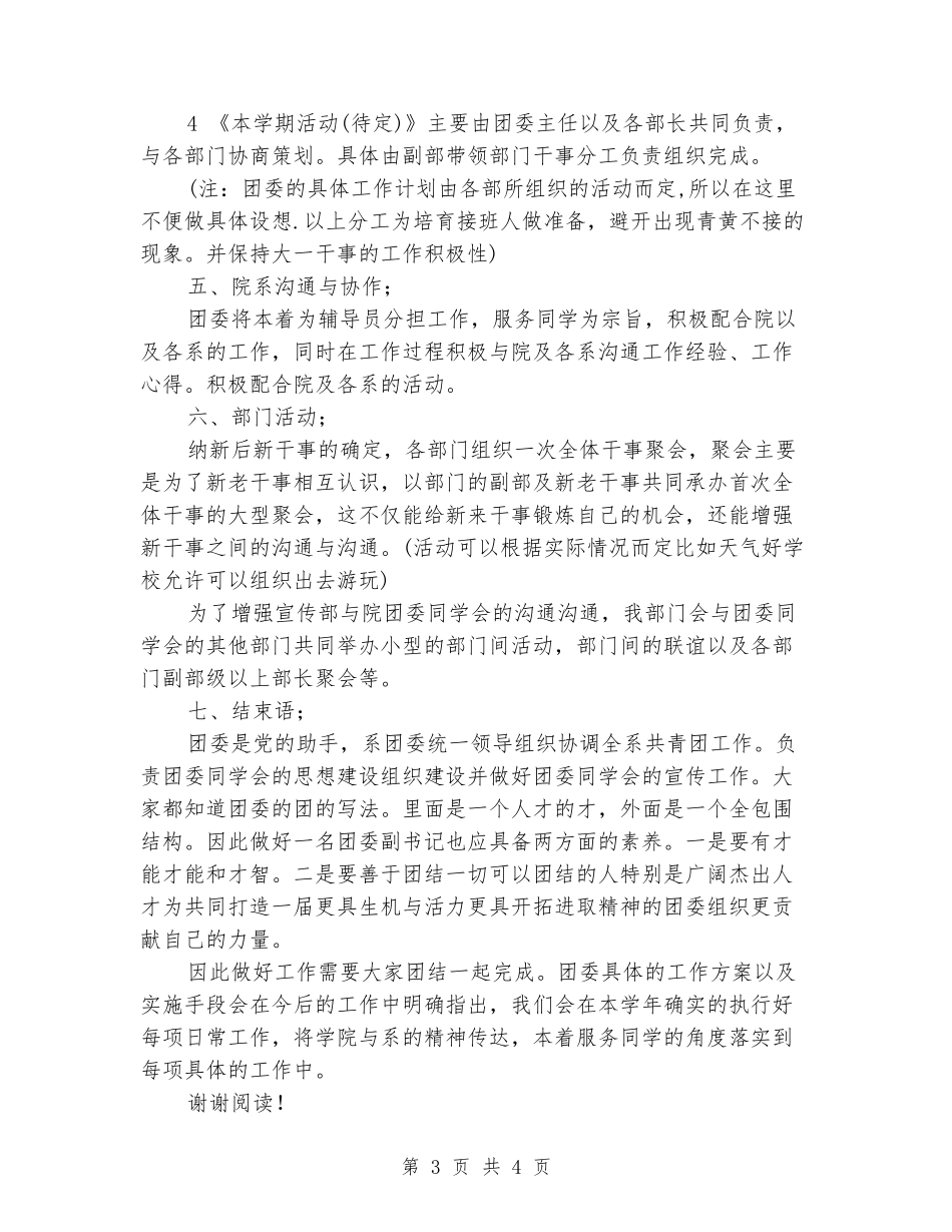 2024年校团委工作计划范文_第3页