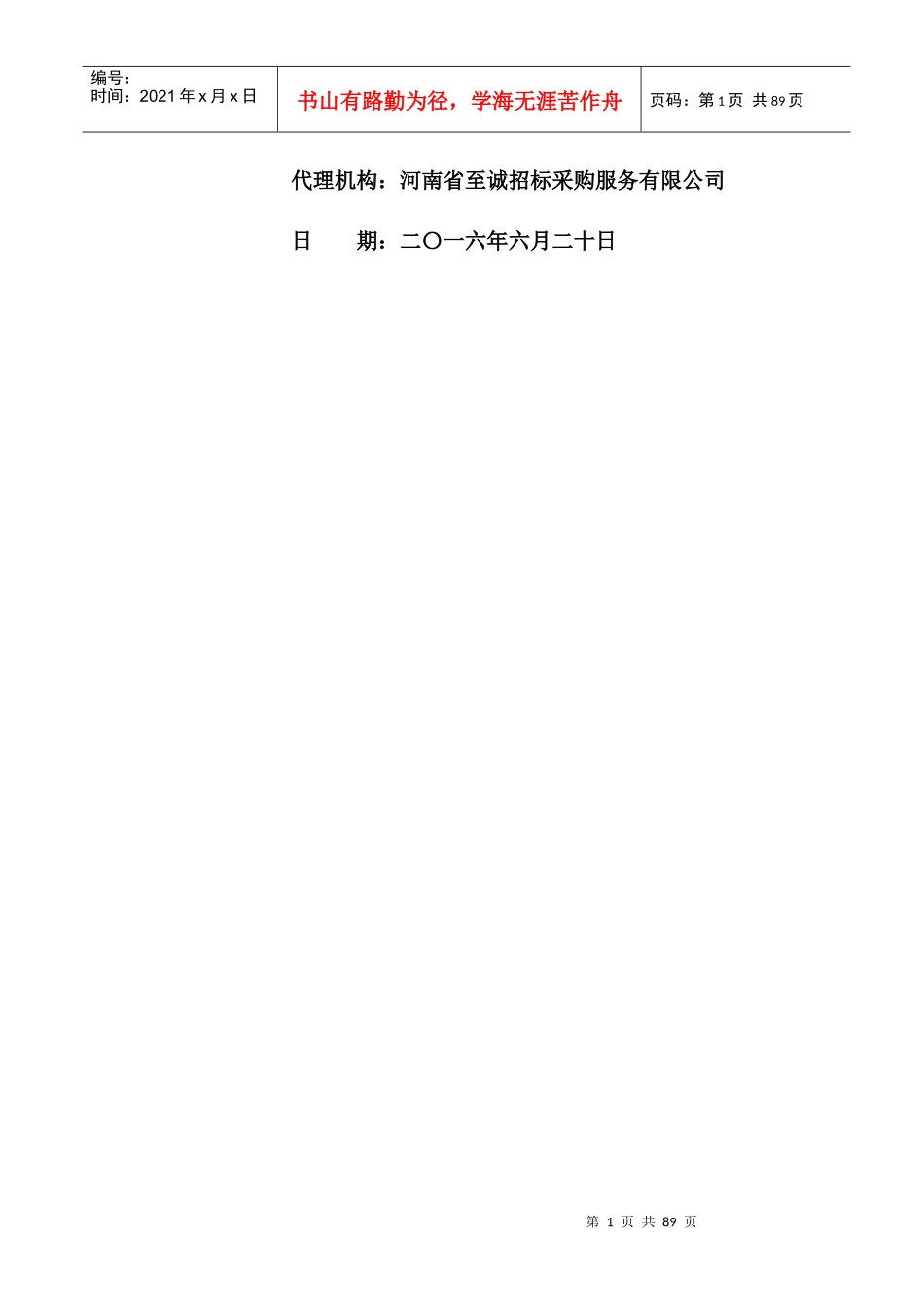郑州市上街区XXXX年食品抽验项目_第2页