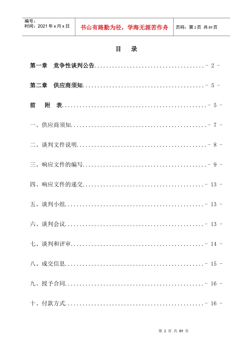 郑州市上街区XXXX年食品抽验项目_第3页