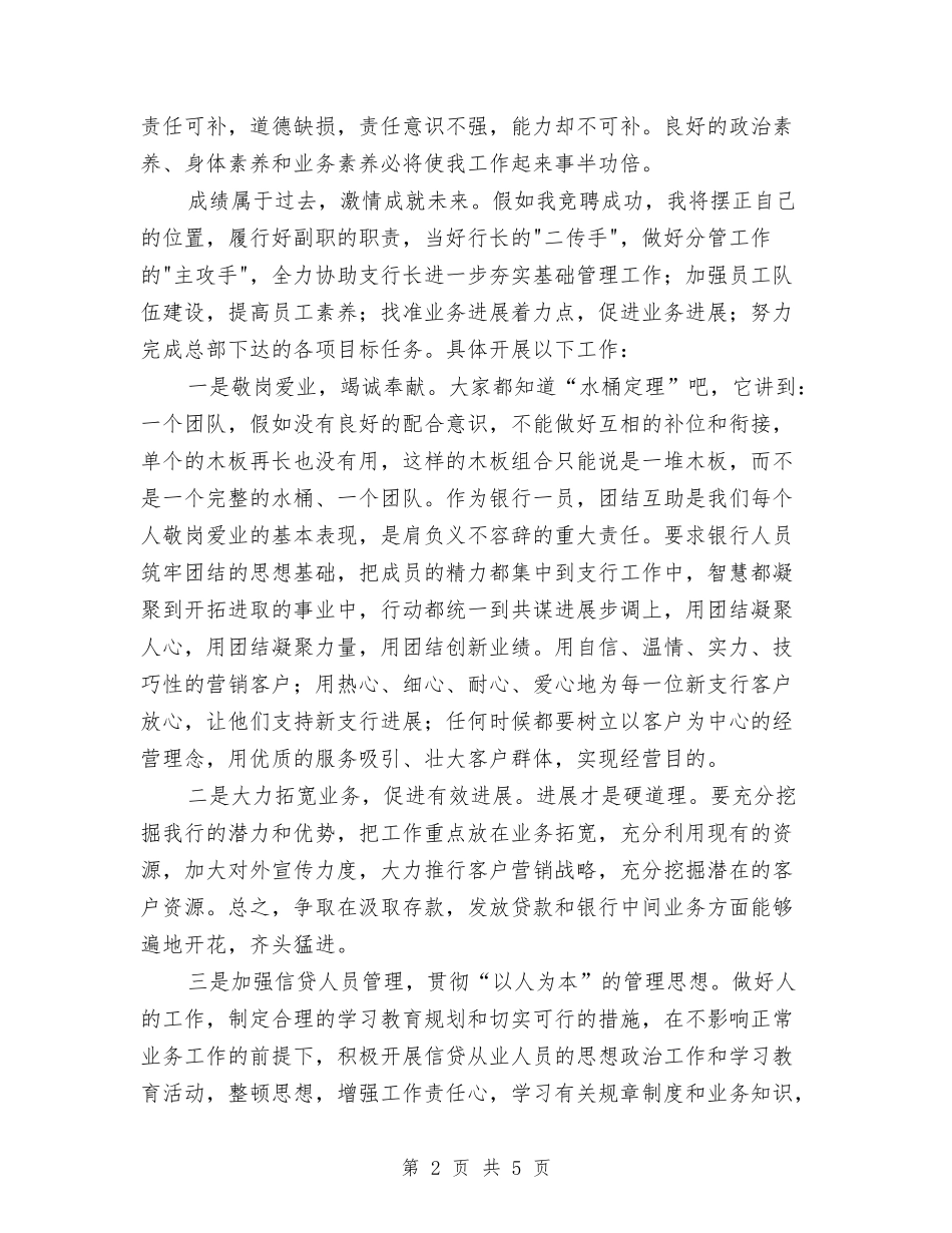 2024年副行长竟聘演讲稿与2024年加强党建工作支部会议纪录汇编_第2页
