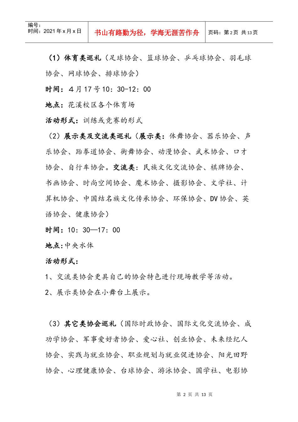 重庆理工大学第三届社团巡礼月开幕式活动当天执行方案_第2页