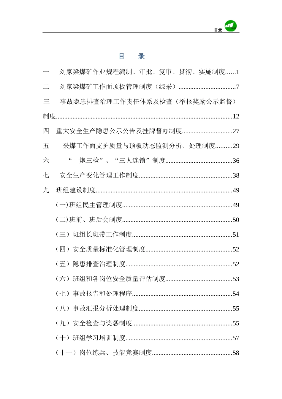 采煤队标准化管理制度(新)_第3页