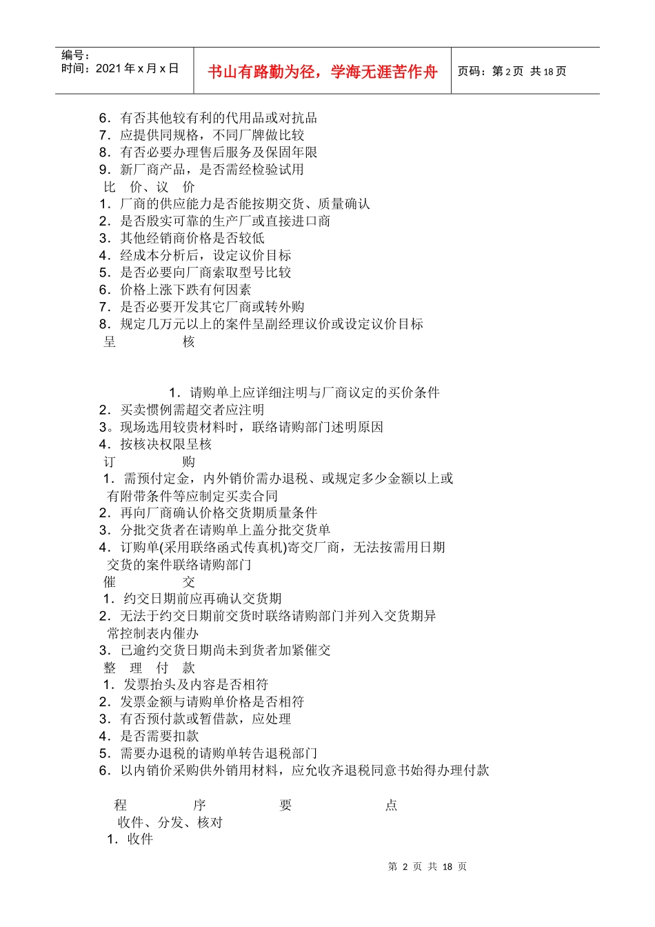 采购工作流程介绍_第2页