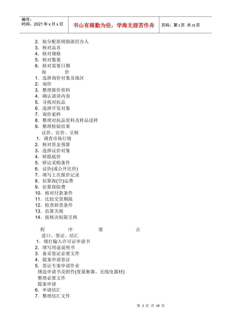 采购工作流程介绍_第3页