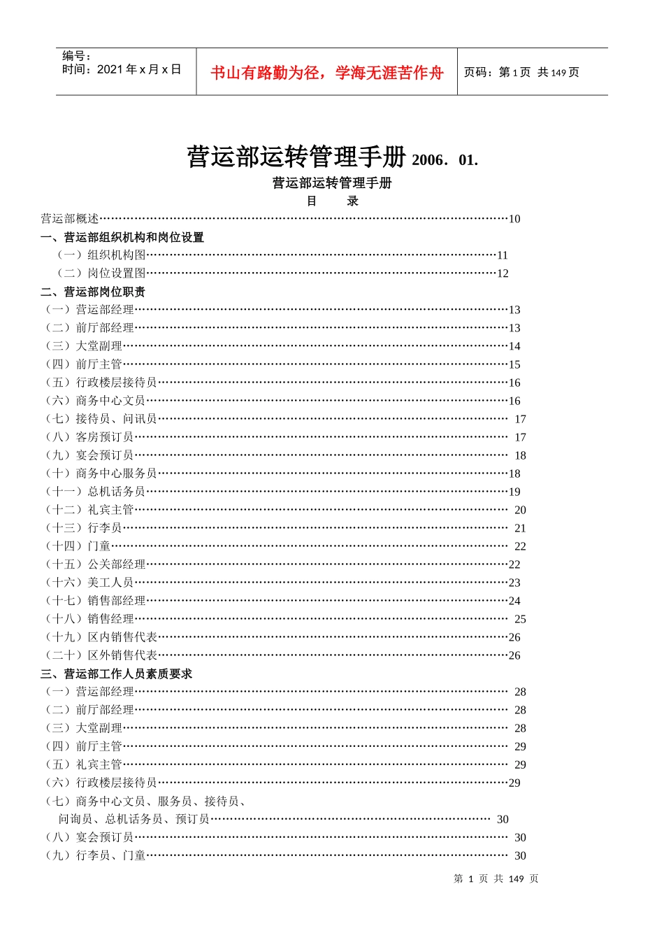 酒店营运部运转管理手册_第1页