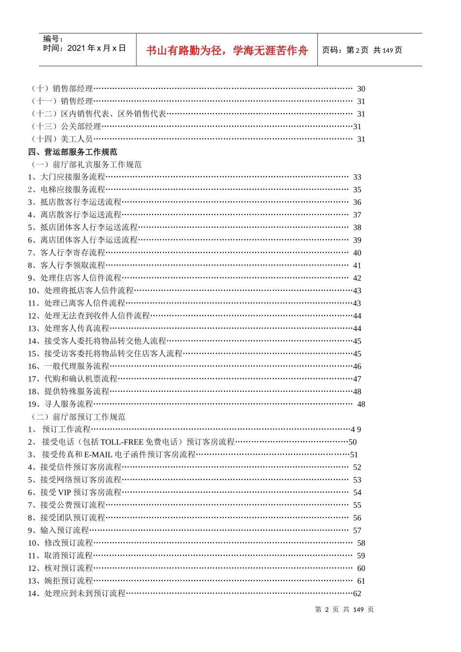 酒店营运部运转管理手册_第2页