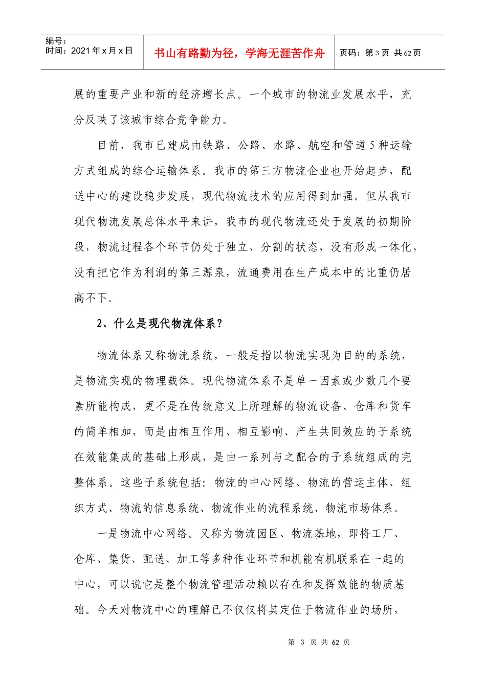 重庆现代物流体系对策研究_第3页