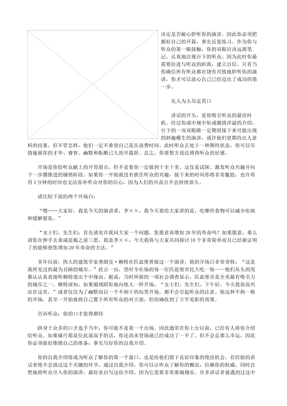 正文3 培训师培训技巧_第2页