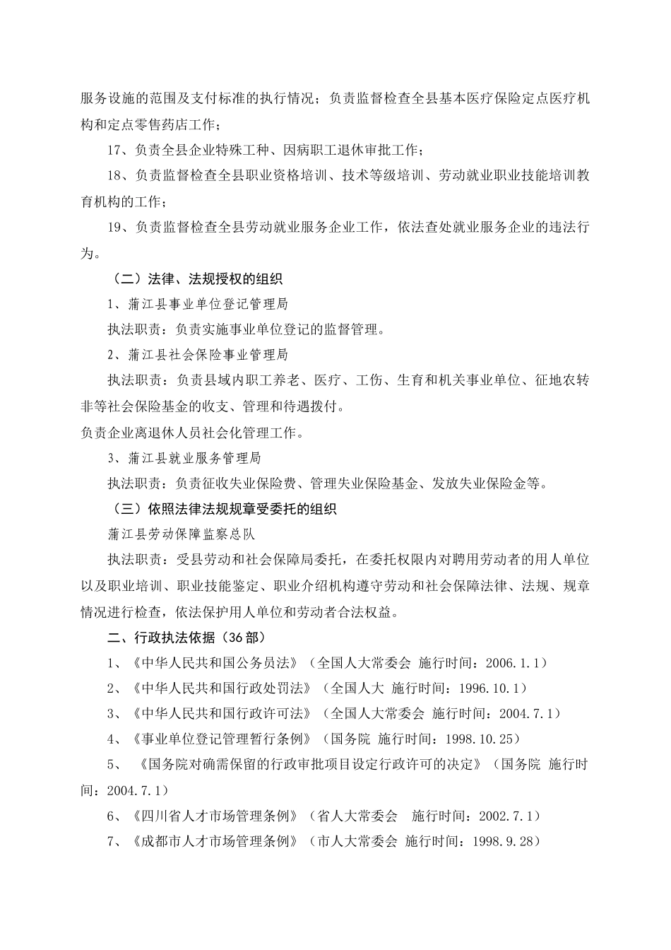 蒲江县人事和劳动社会保障局_第2页