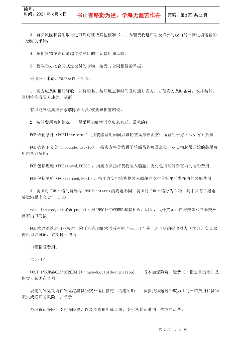 采购过程中的贸易术语大全_第2页