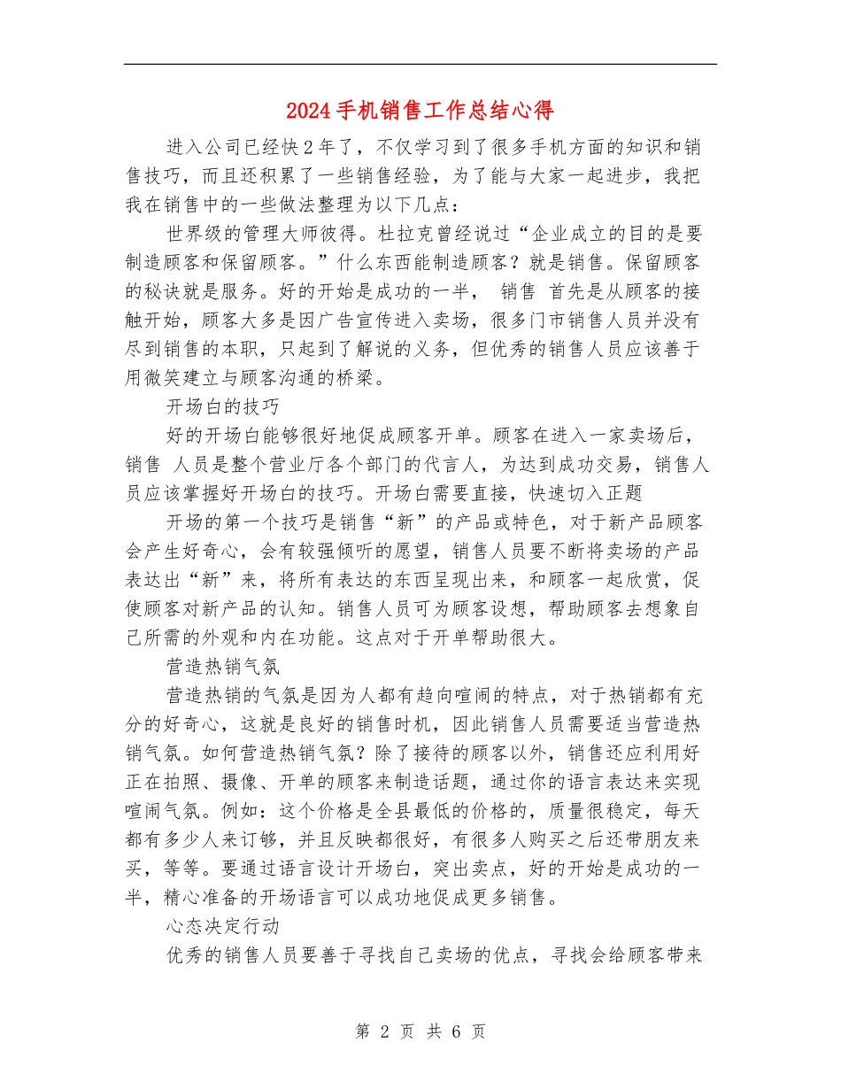 2024手机销售工作总结心得_第2页