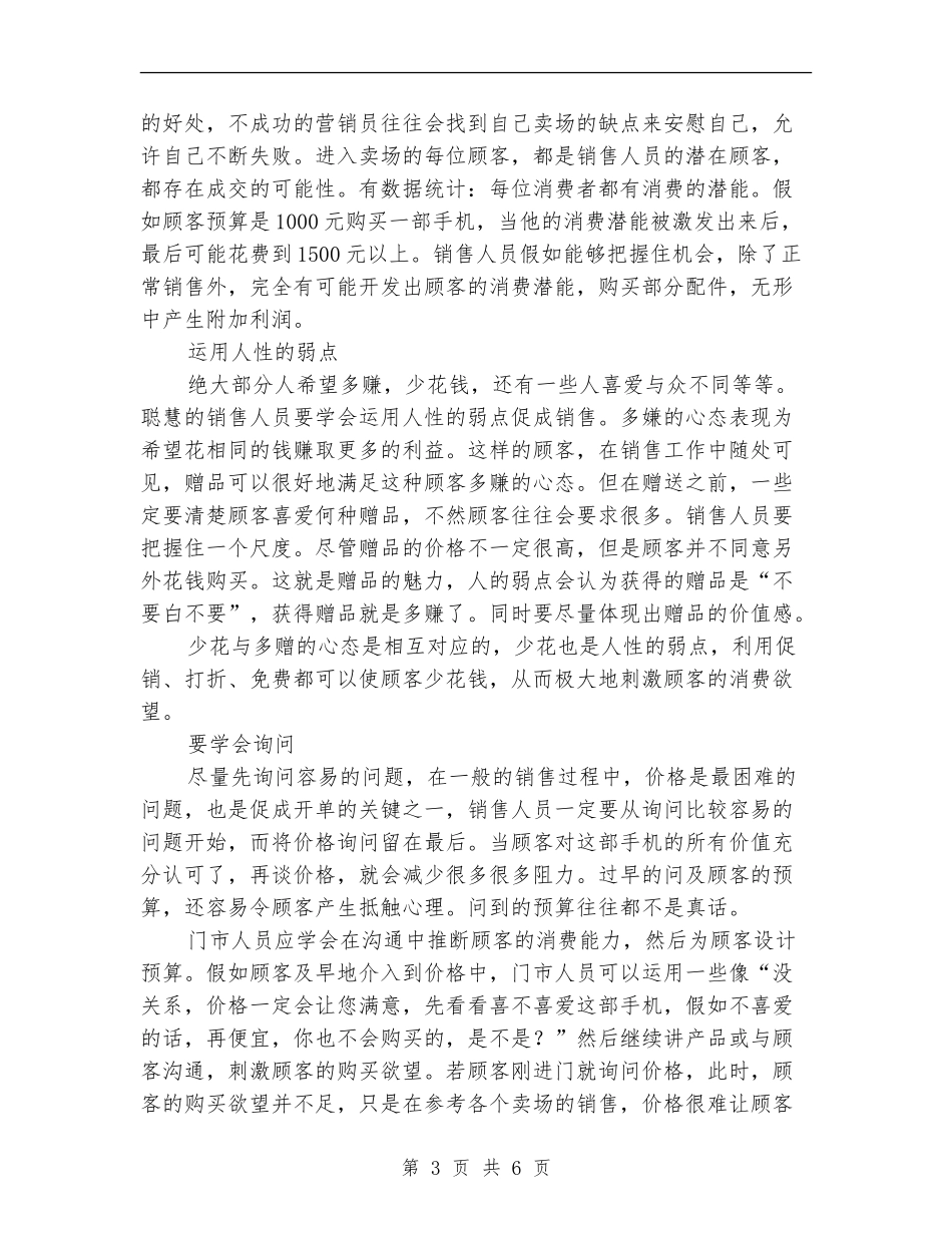 2024手机销售工作总结心得_第3页