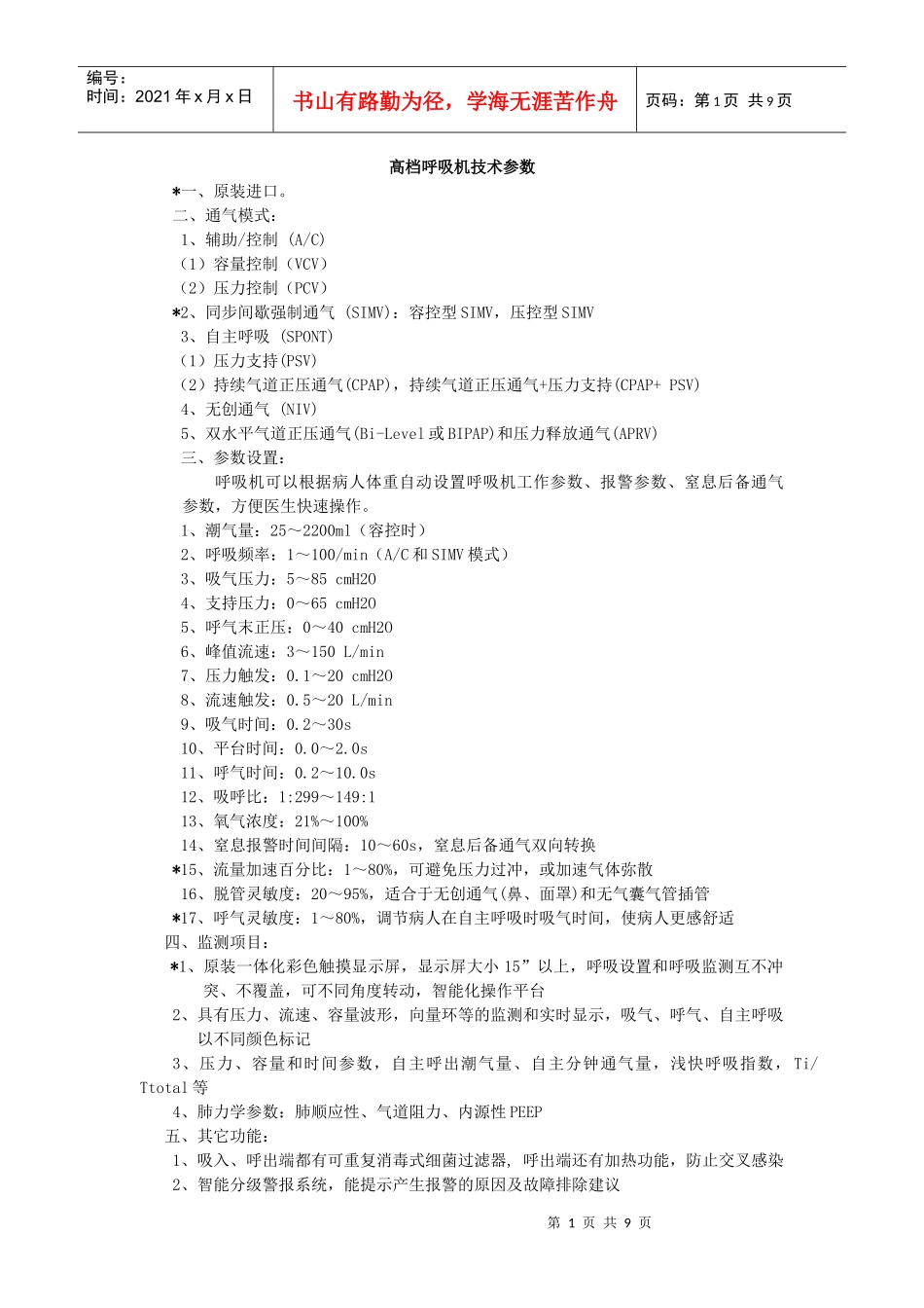 采购项目技术规格、参数及要求-韶关市政府采购网_第1页