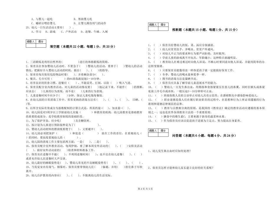2024年一级保育员强化训练试卷B卷-含答案_第2页