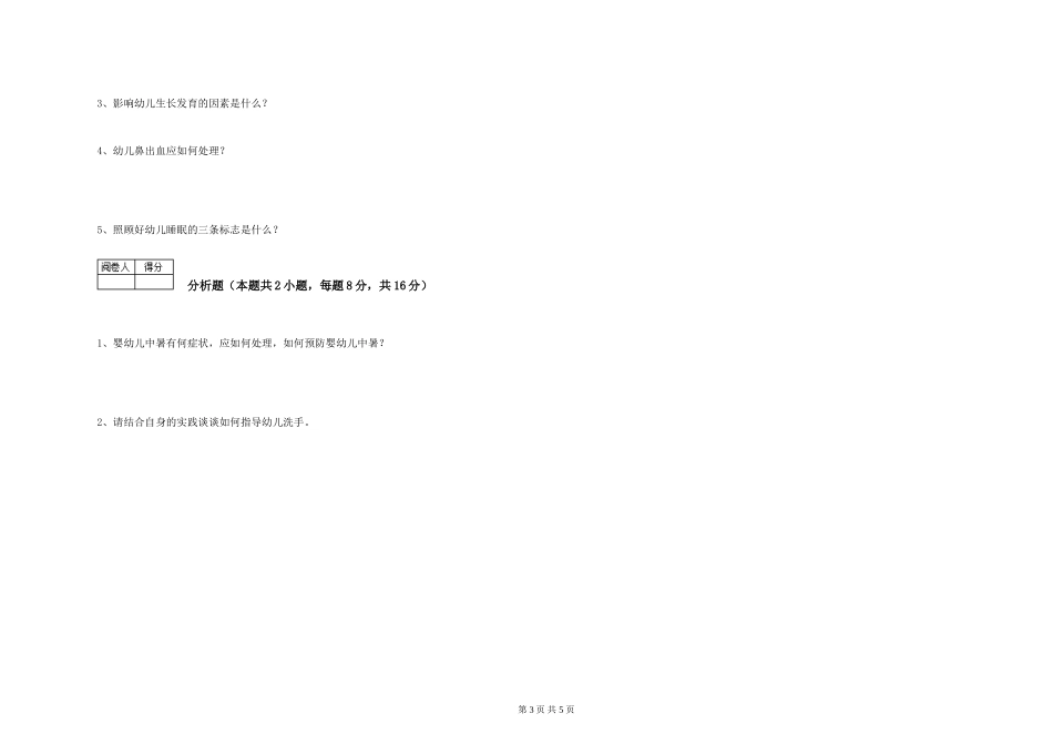 2024年一级保育员强化训练试卷B卷-含答案_第3页